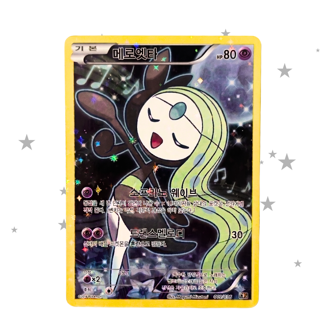 Meloetta 019/036 CP5 - Mythical & Legendary Dream Shine Collection - Korean 🇰🇷