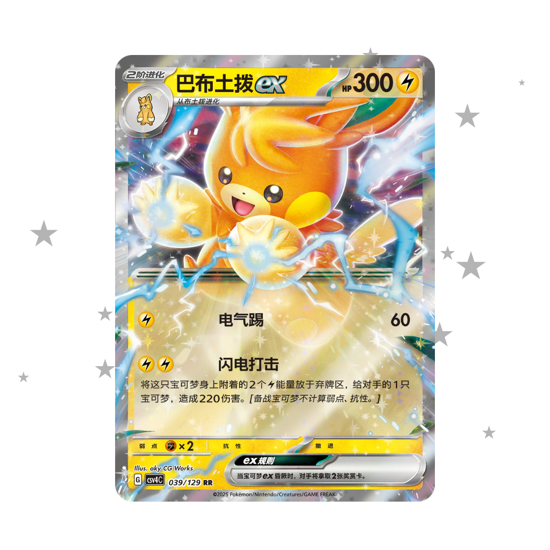 Pawmot ex 039/129 Holo RR - CSV4C - S-Chinese 🇨🇳