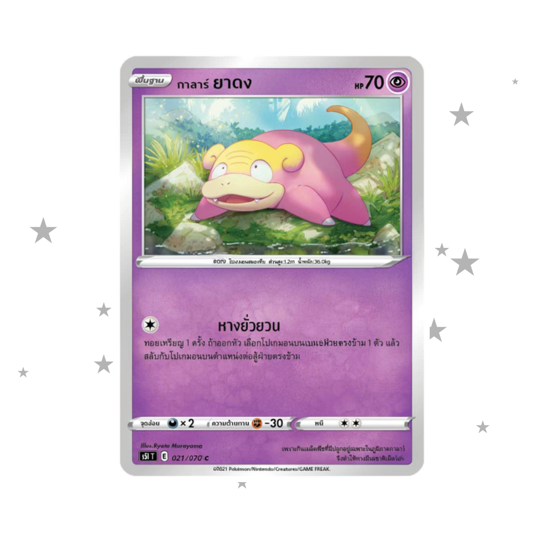 Galarian Slowpoke 021/070 C - Thai 🇹🇭