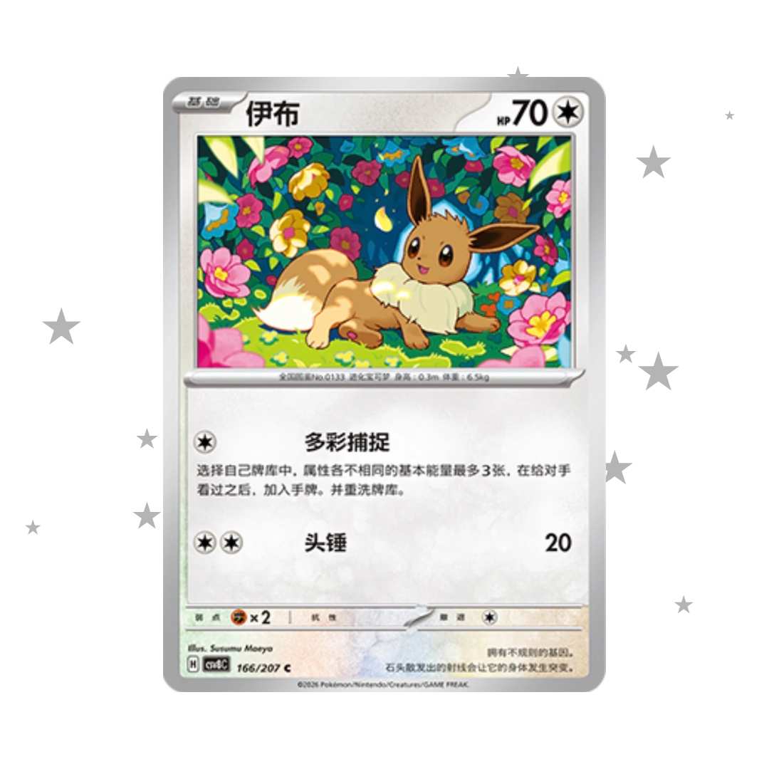 Eevee 166/207 C - CSV8C - S-Chinese 🇨🇳