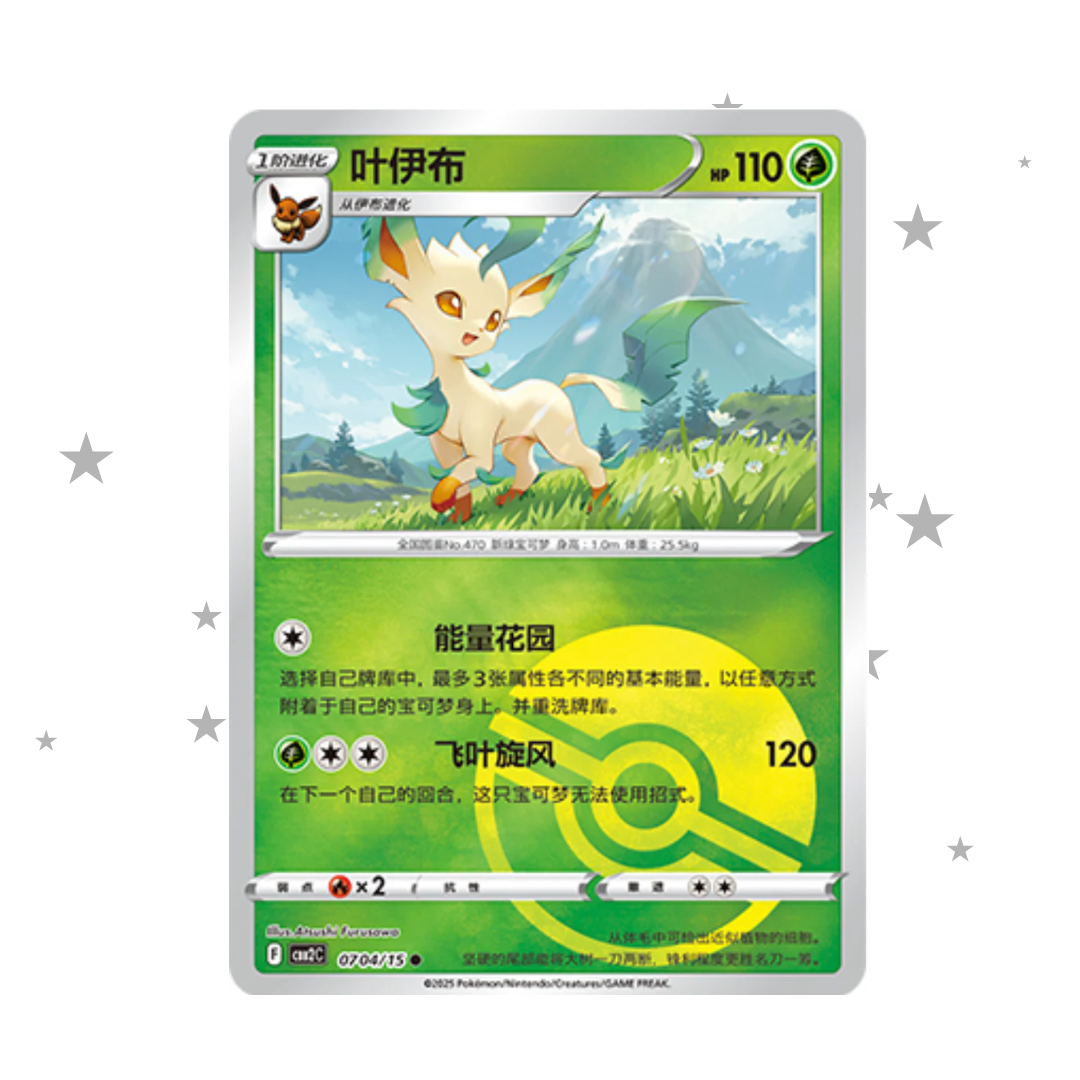 Leafeon 0704/15 Pokeball Reverse Holo - Gem Pack Vol. 2 - S-Chinese 🇨🇳