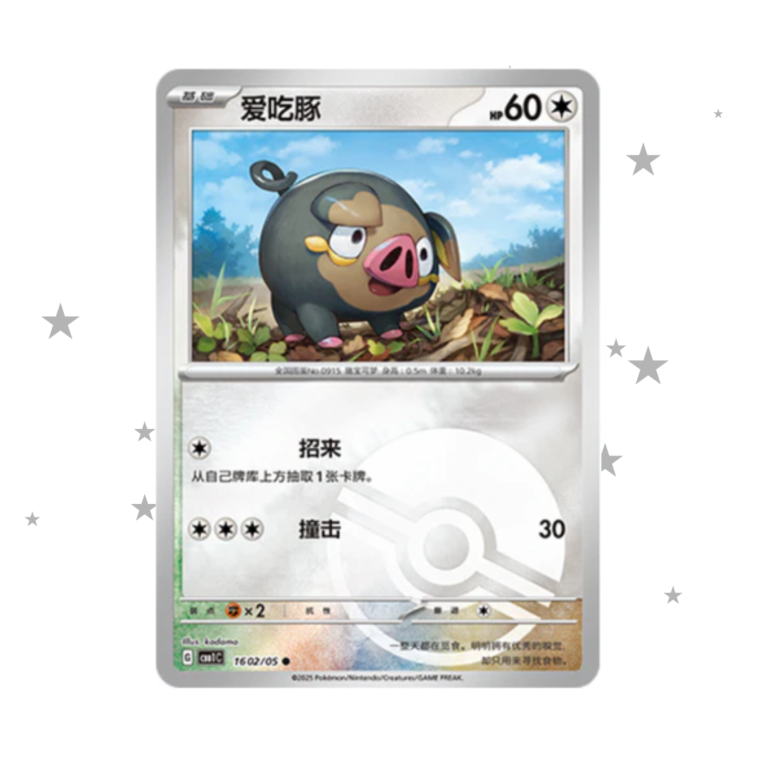 Lechonk 1602/05 Pokeball Reverse Holo - Gem Pack Vol. 1 - S-Chinese 🇨🇳