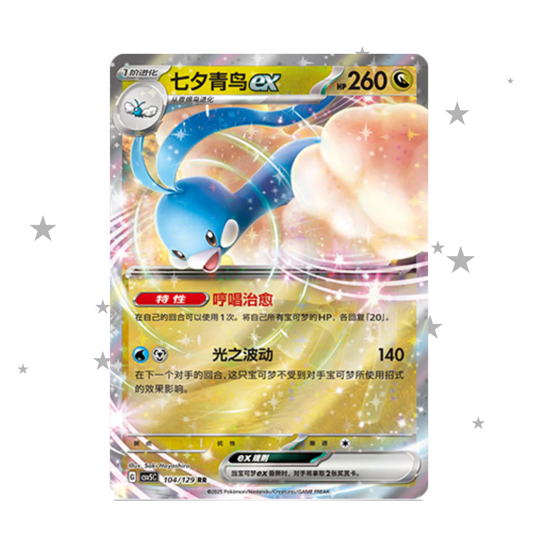 Altaria ex 104/129 RR Holo - CSV5C - S-Chinese 🇨🇳