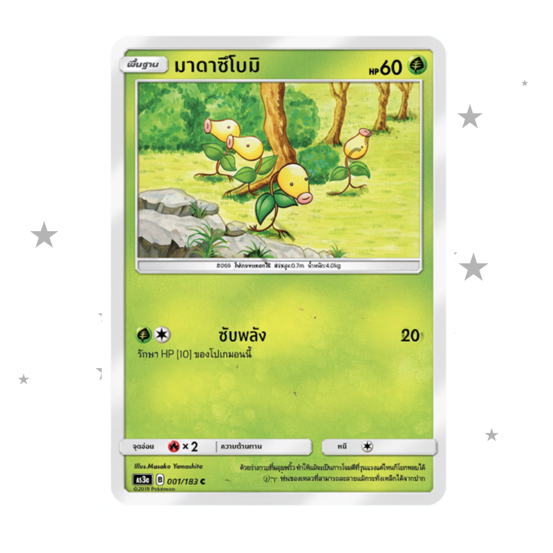 Bellsprout 001/193 C - Thai 🇹🇭