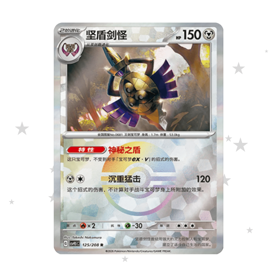Aegislash 125/208 Pokeball Reverse Holo - CSV9.5C - S-Chinese π¨π³ - ShuppetMaster TCG