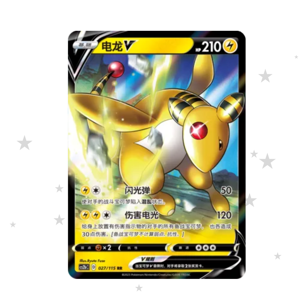 Ampharos V 027/115 Holo - CS2AC - S-Chinese 🇨🇳 - ShuppetMaster TCG