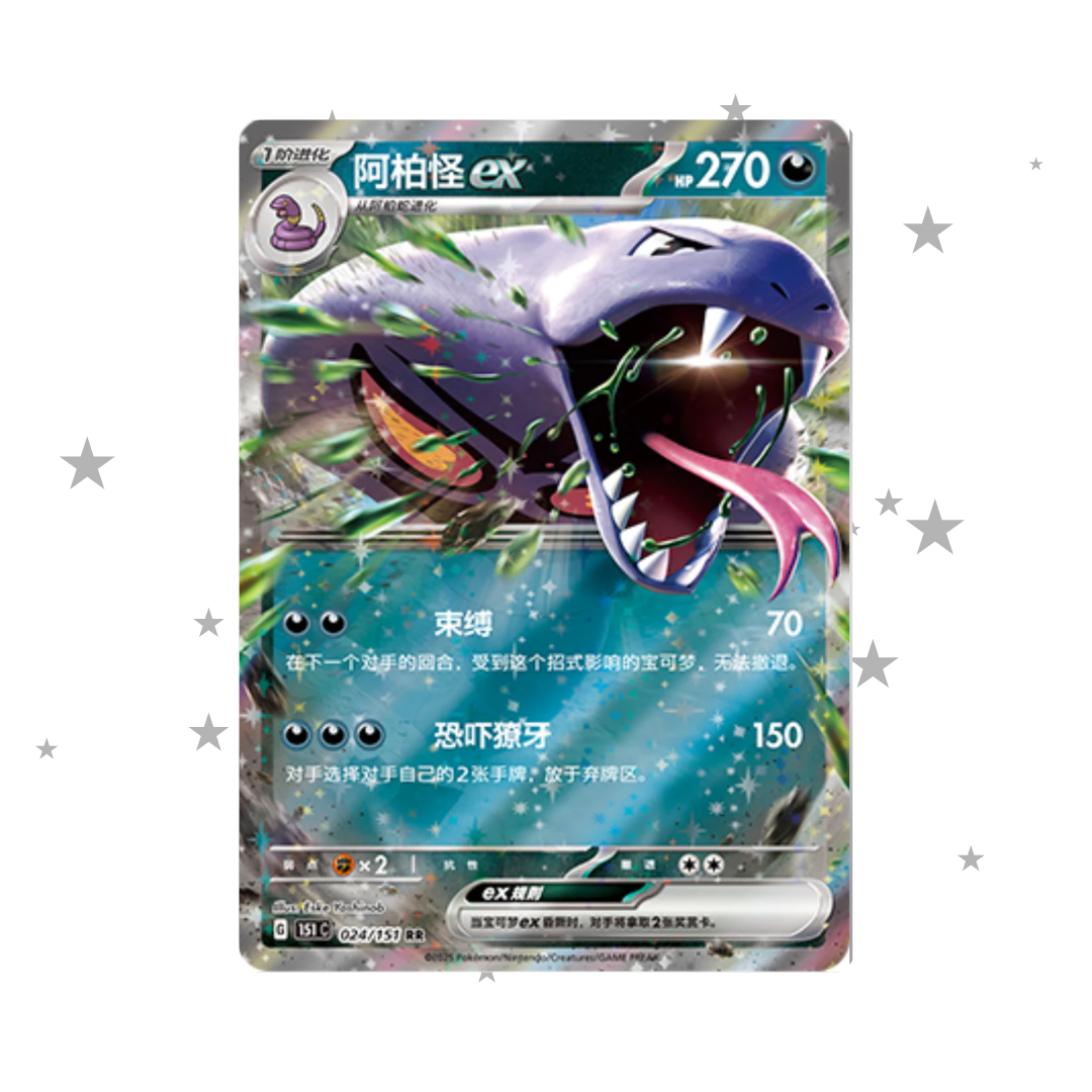 Arbok ex 024/151 Holo - 151C - S-Chinese 🇨🇳 - ShuppetMaster TCG