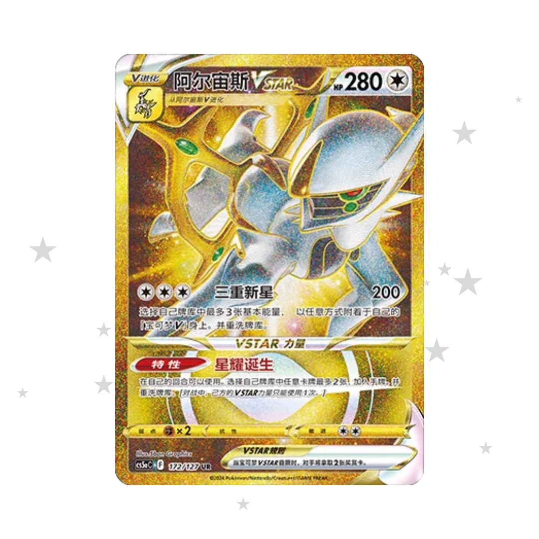 Arceus VSTAR 172/127 UR Holo - CS5AC - S-Chinese π¨π³ - ShuppetMaster TCG