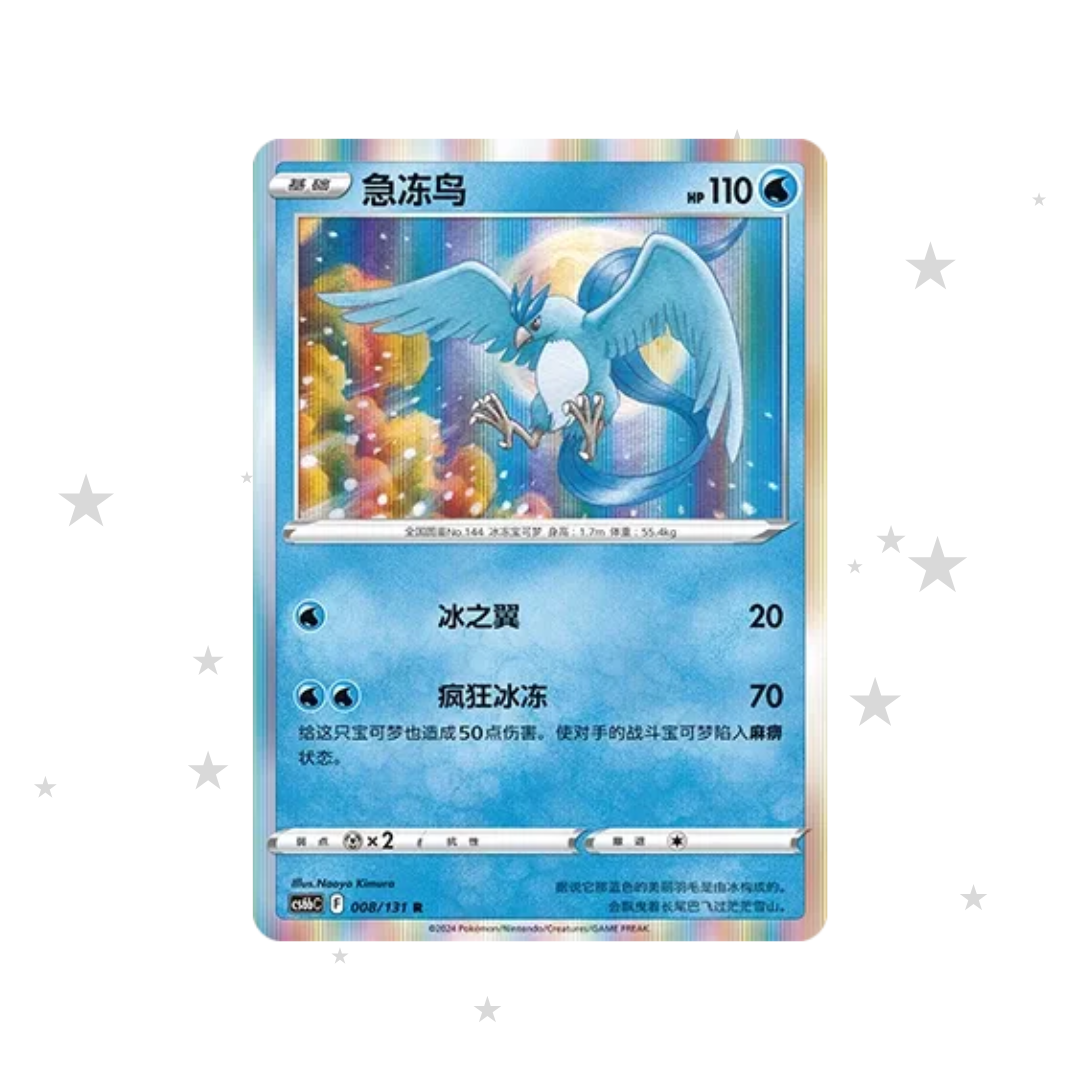 Articuno 008/131 Holo - CS6BC - S-Chinese 🇨🇳 - ShuppetMaster TCG