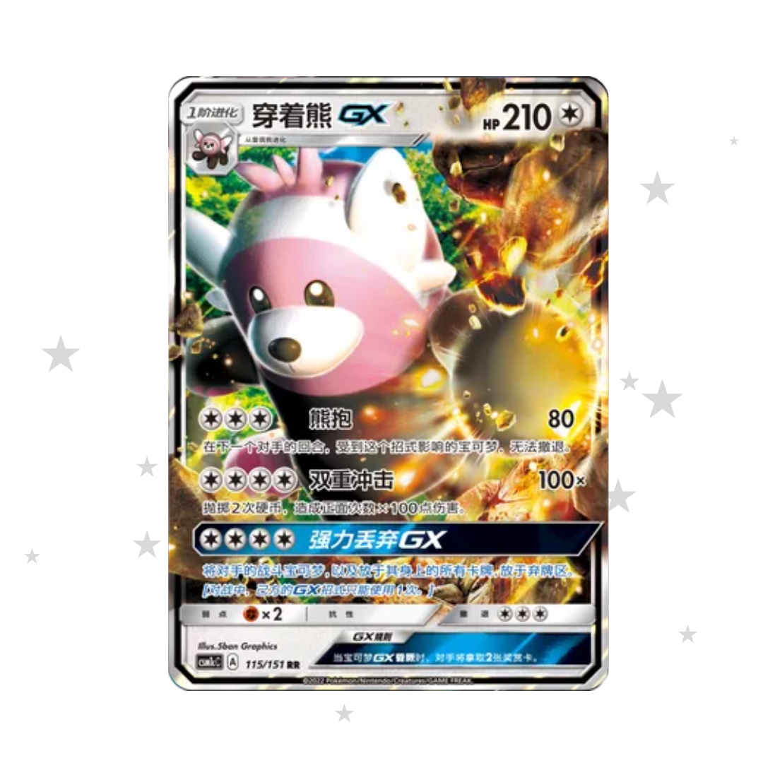 Bewear GX 115/151 Holo - CSM1cC - S-Chinese 🇨🇳 - ShuppetMaster TCG