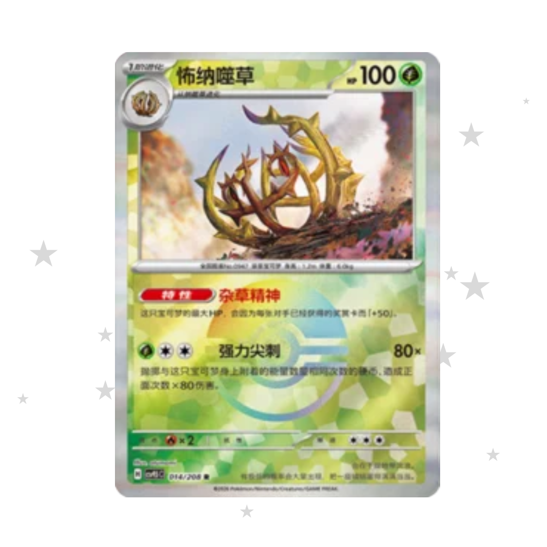 Brambleghast 014/208 Pokeball Reverse Holo - CSV9.5C - S-Chinese 🇨🇳 - ShuppetMaster TCG