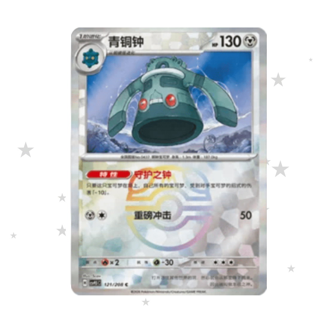 Bronzong 121/208 Master Ball Reverse Holo - CSV9.5C - S-Chinese 🇨🇳 - ShuppetMaster TCG