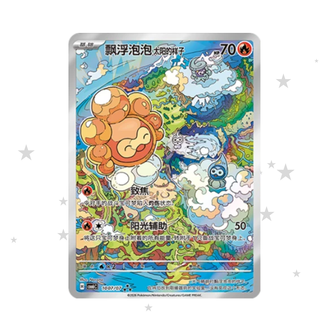 Castform 1007/07 Holo - Gem 6 - S-Chinese 🇨🇳 - ShuppetMaster TCG