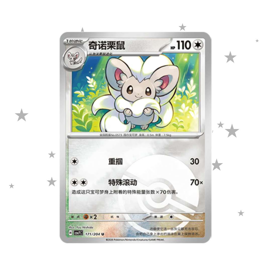 Cinccino 1601/07 Energy Reverse Holo - Gem 4 - S-Chinese 🇨🇳 - ShuppetMaster TCG