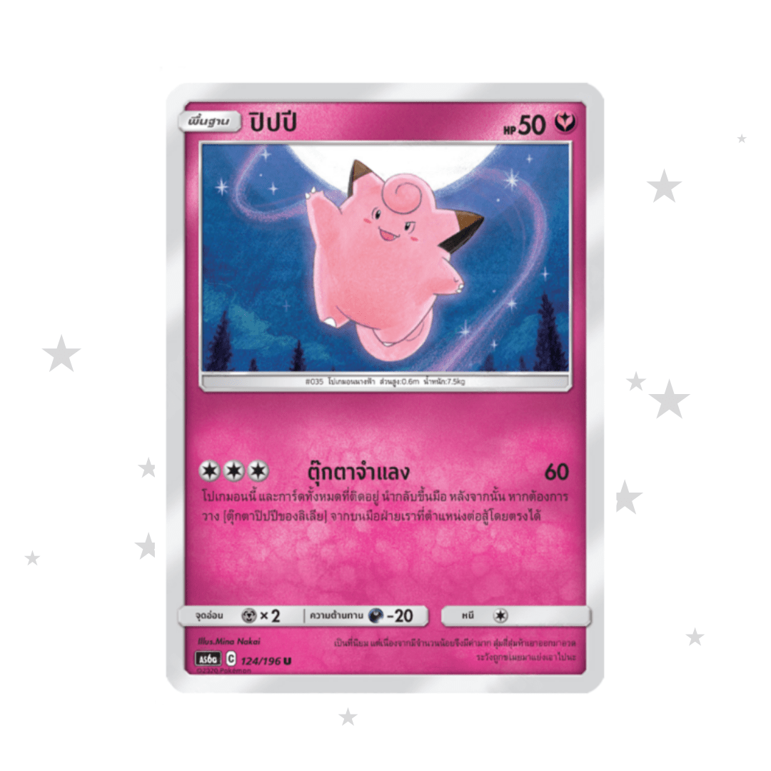 Clefairy 124/196 - Old Pink Design - Thai 🇹🇭 - ShuppetMaster TCG