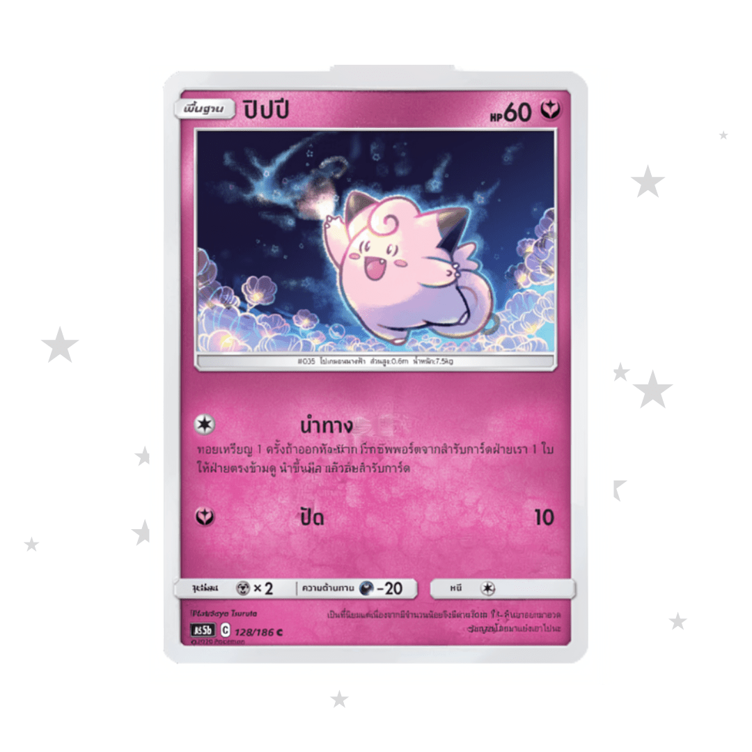 Clefairy 128/186 - Old Pink Design - Thai 🇹🇭 - ShuppetMaster TCG