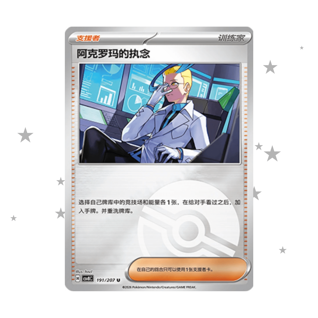 Colress' Tenacity 191/207 Pokeball Reverse Holo - CSV8C - S-Chinese 🇨🇳 - ShuppetMaster TCG