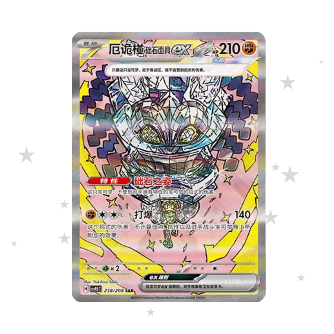 Cornerstone Mask Ogerpon ex 238/208 SAR Holo - CSV9.5C - S-Chinese 🇨🇳 - ShuppetMaster TCG