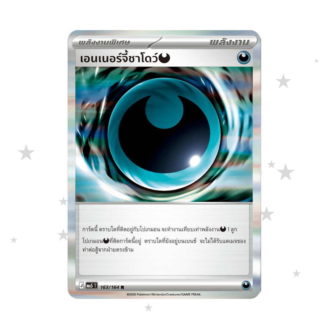 Dark Energy 163/164 R Holo - Dark Shadows Threaten MA5T - Thai 🇹🇭 - ShuppetMaster TCG