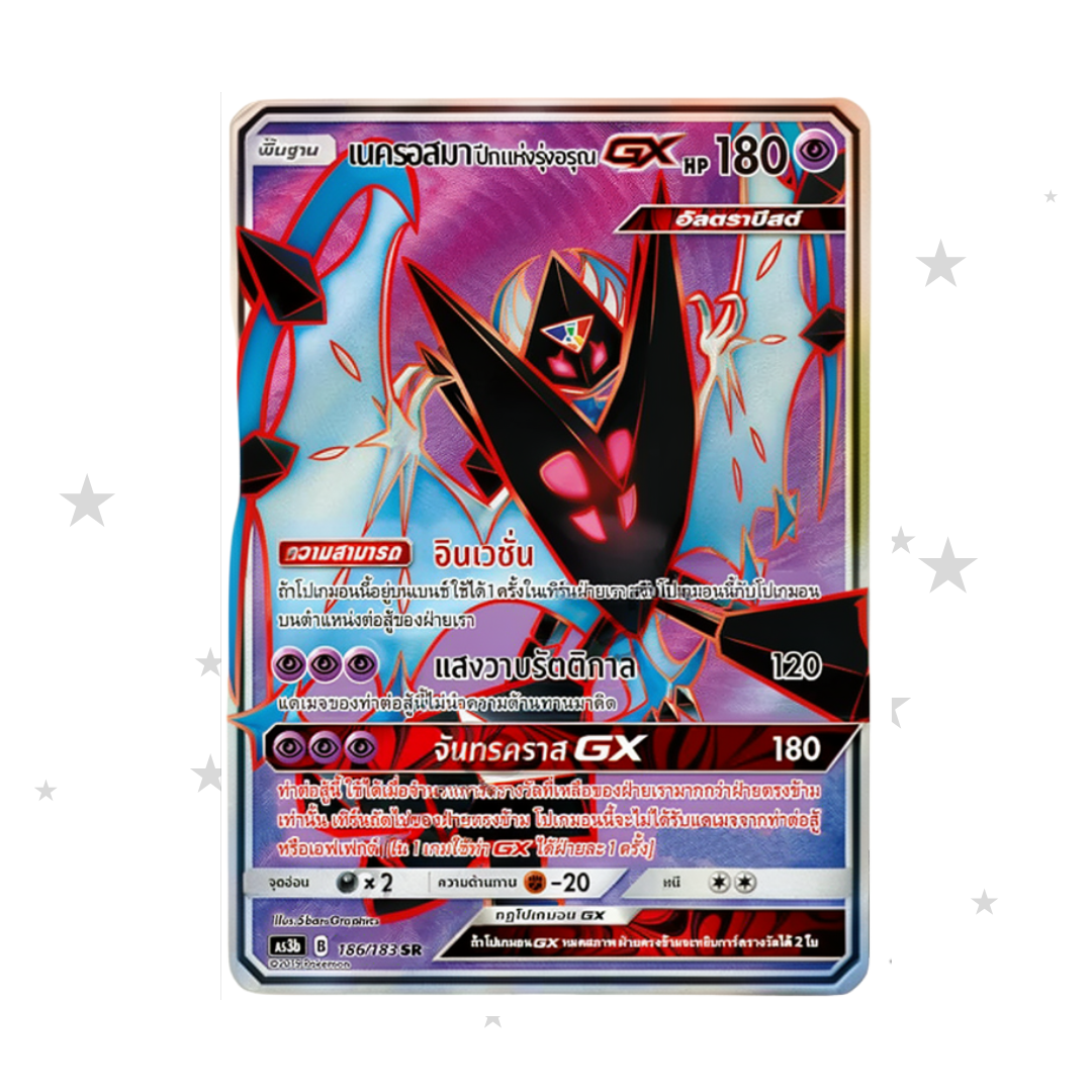 Dawn Wings Necrozma GX 186/183 SR - AS3B - Thai 🇹🇭 - ShuppetMaster TCG
