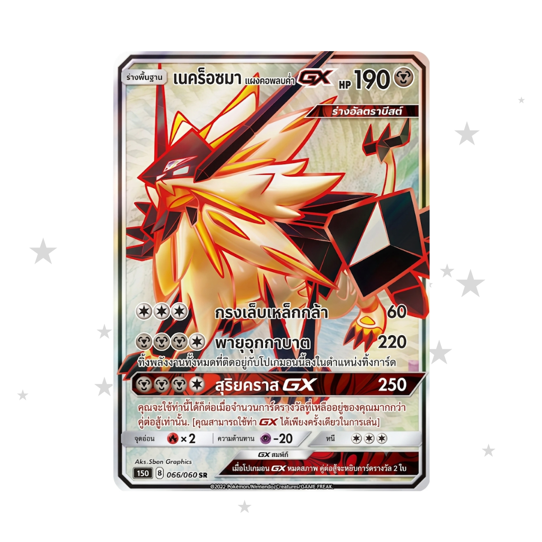 Dusk Mane Necrozma GX 189/183 SR - AS3B - Thai 🇹🇭 - ShuppetMaster TCG
