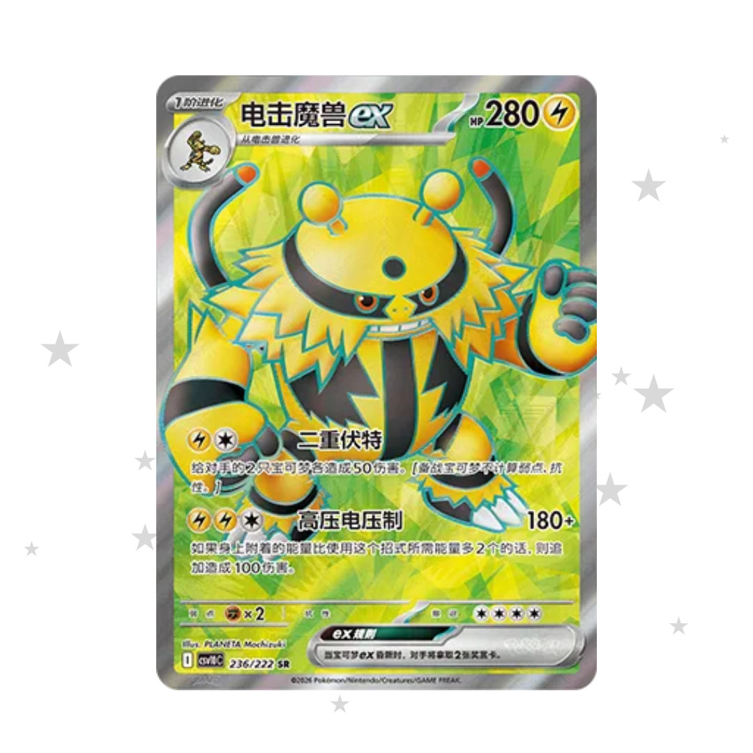 Electivire ex SR 236/222 - Chasing Glory Together CSV10C - S-Chinese 🇨🇳 - ShuppetMaster TCG