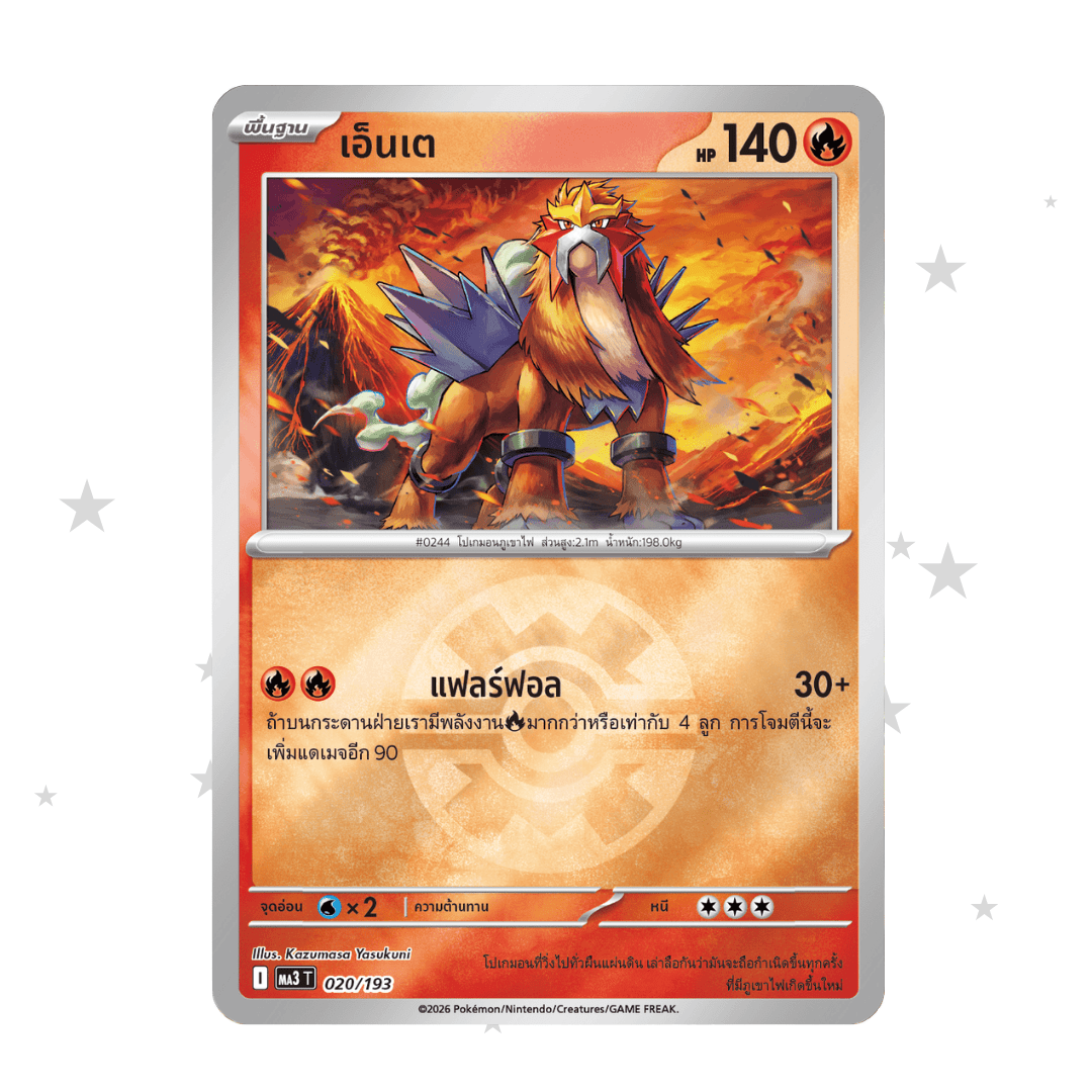 Entei 020/193 Quick Ball Reverse Holo - MA3T - Thai πΉπ - ShuppetMaster TCG