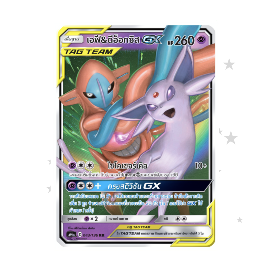 Espeon & Deoxys GX 043/196 RR - Tag Team AS6A - Thai 🇹🇭 - ShuppetMaster TCG