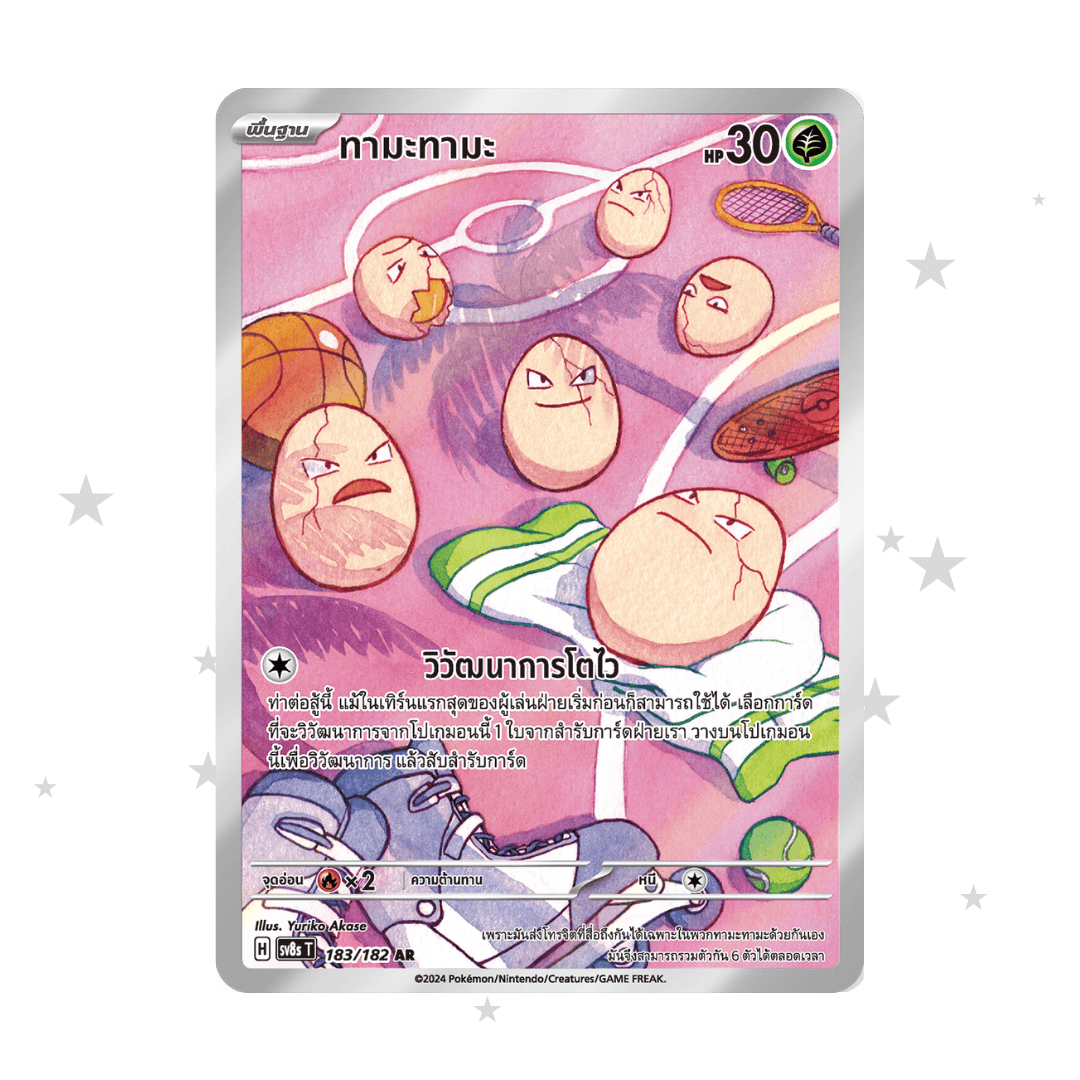 Exeggcute 183/182 AR - SV8S - Thai 🇹🇭 - ShuppetMaster TCG