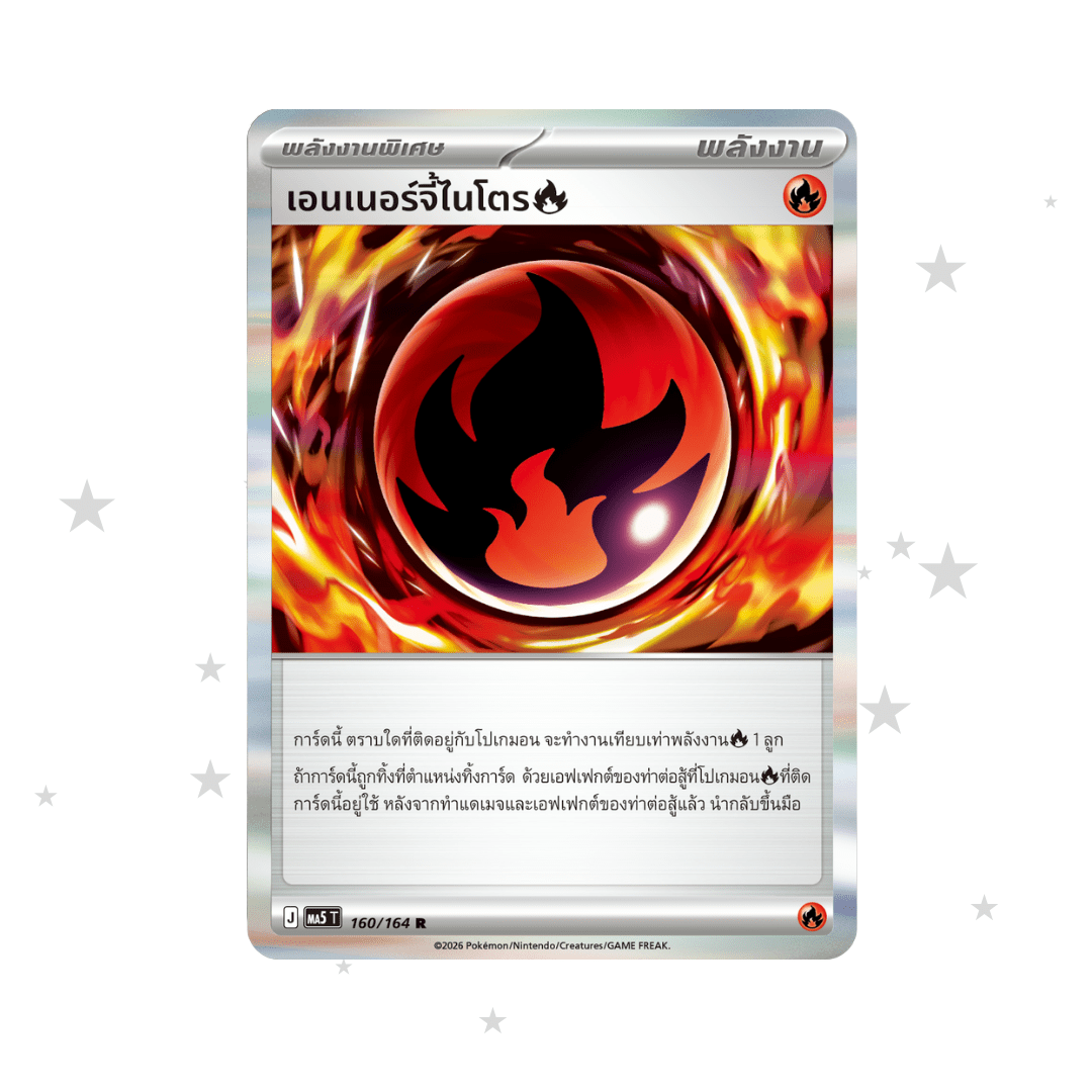 Fire Energy 160/164 R Holo - Dark Shadows Threaten MA5T - Thai 🇹🇭 - ShuppetMaster TCG