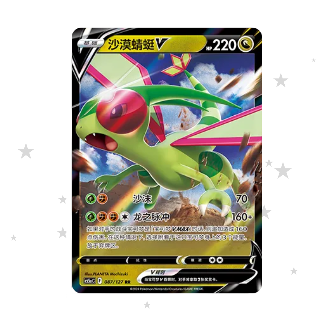 Flygon V 087/127 Holo - CS5AC - S-Chinese 🇨🇳 - ShuppetMaster TCG