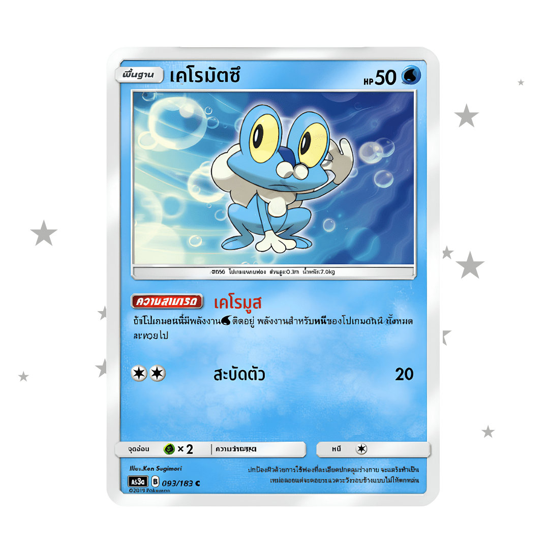 Froakie 093/183 C - AS3A - Thai 🇹🇭 - ShuppetMaster TCG