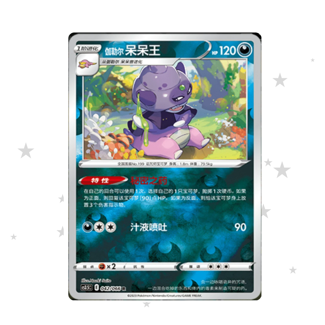 Galarian Slowking 042/066 Reverse Holo - CS3.5C - S-Chinese π¨π³ - ShuppetMaster TCG