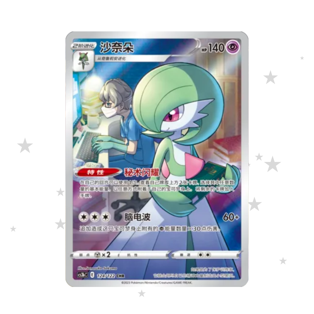 Gardevoir 124/122 CHR Holo - CS3BC - S-Chinese π¨π³ - ShuppetMaster TCG