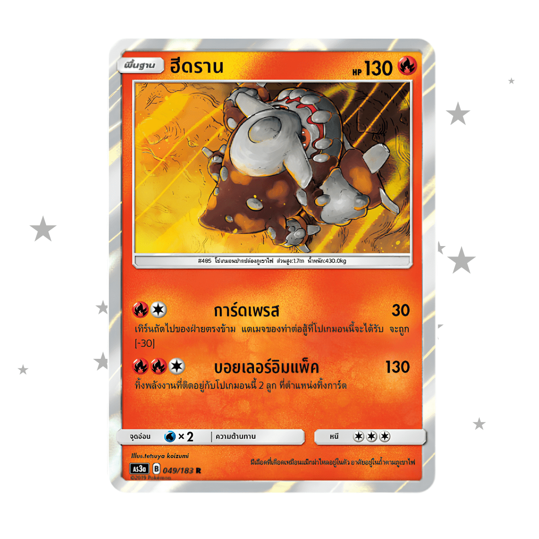 Heatran 049/183 R Holo - AS3A - Thai 🇹🇭 - ShuppetMaster TCG