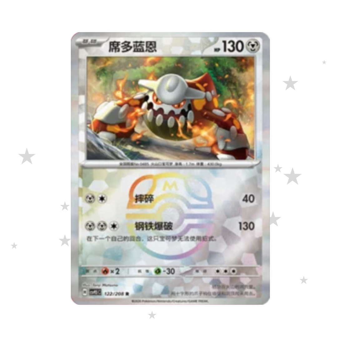 Heatran 122/208 Master Ball Reverse Holo - CSV9.5C - S-Chinese 🇨🇳 - ShuppetMaster TCG