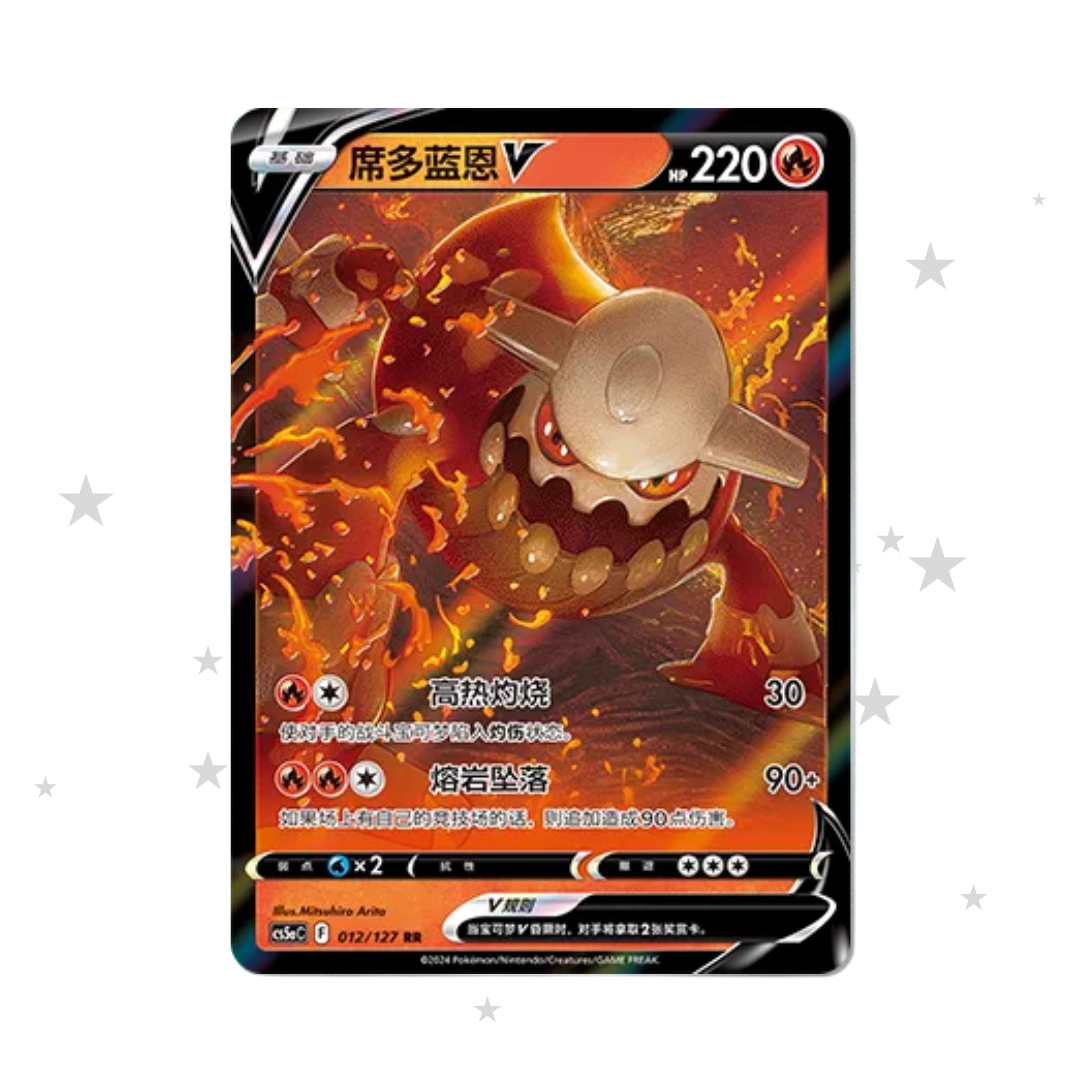 Heatran V 012/127 Holo - CS5AC - S-Chinese π¨π³ - ShuppetMaster TCG