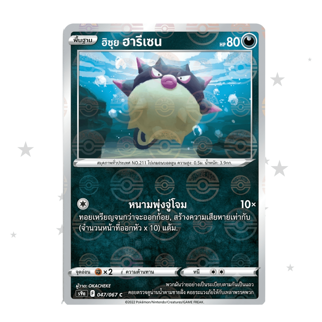 Hisuian Qwilfish 047/067 Pokeball Reverse Holo - Battle Region - Thai 🇹🇭 - ShuppetMaster TCG