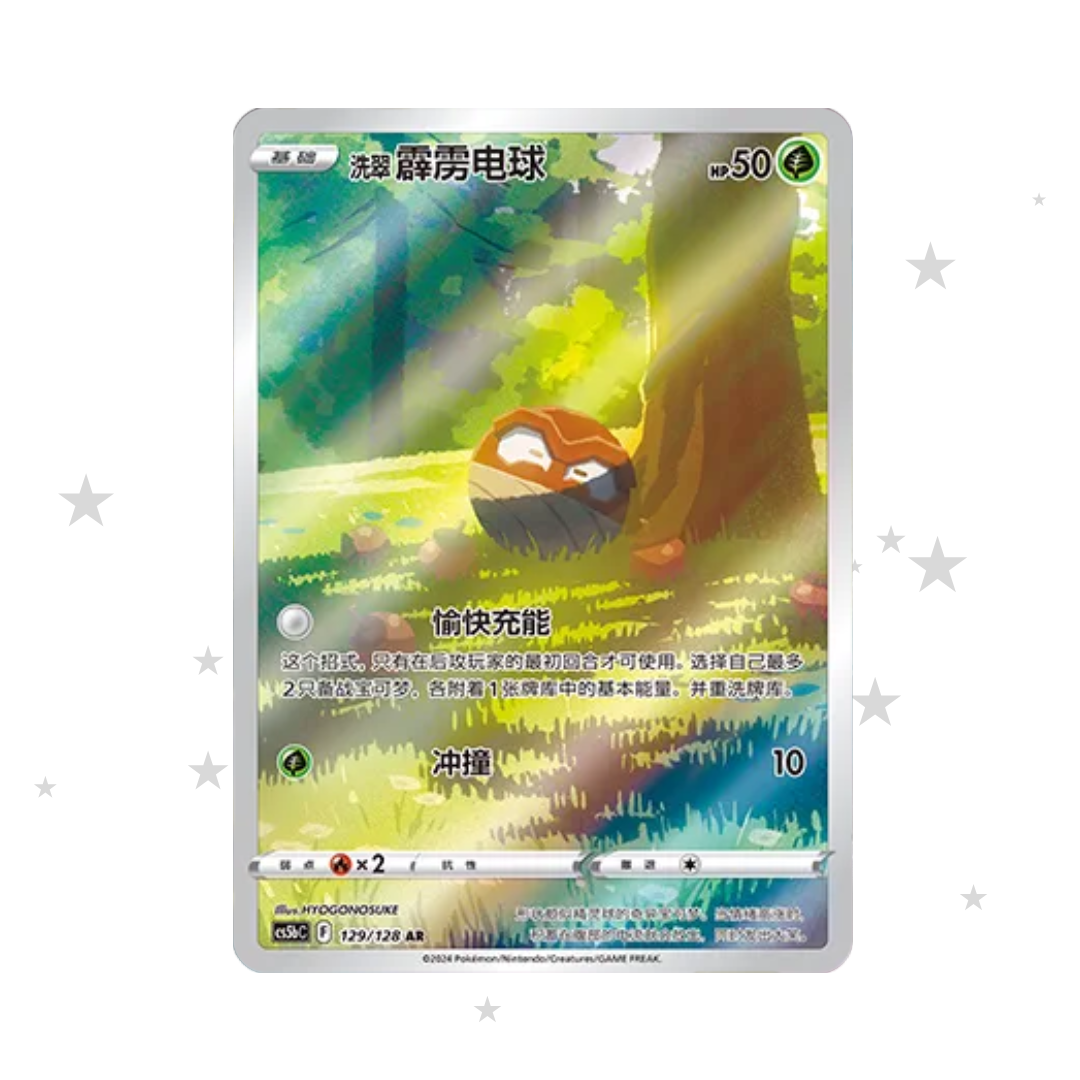 Hisuian Voltorb 129/128 AR - CS5BC - S-Chinese 🇨🇳 - ShuppetMaster TCG