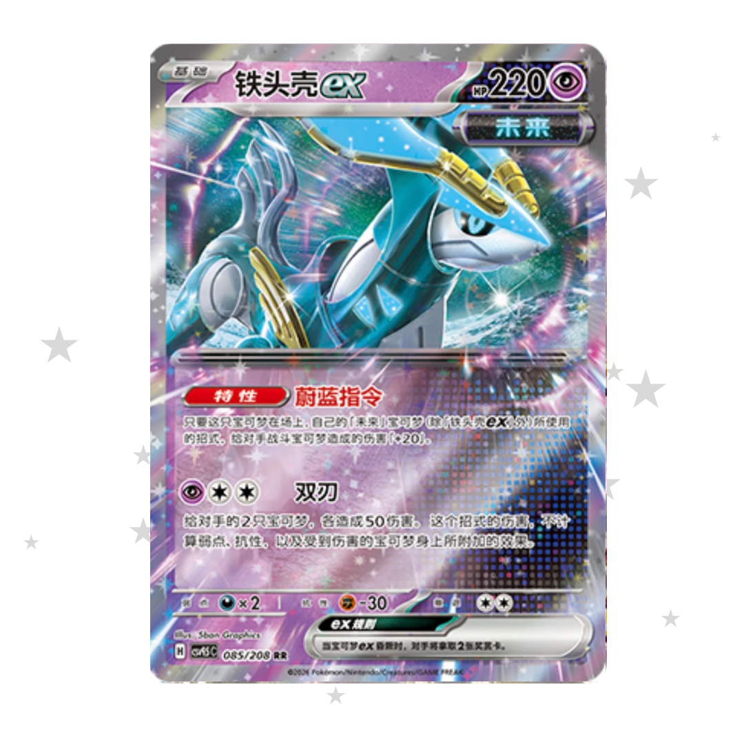 Iron Crown 085/208 Holo - CSV9.5C - S-Chinese π¨π³ - ShuppetMaster TCG