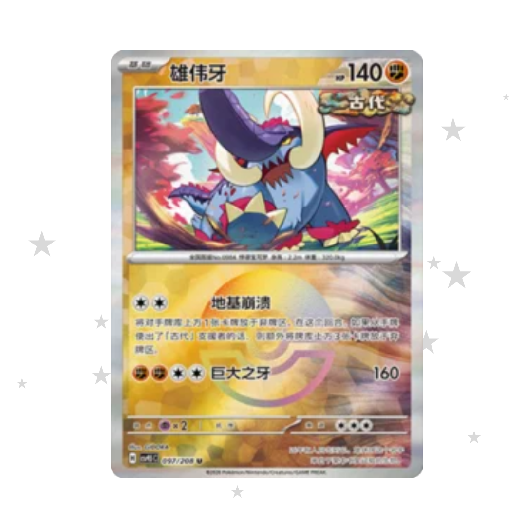 Iron Tusk 097/208 Pokeball Reverse Holo - CSV9.5C - S-Chinese 🇨🇳 - ShuppetMaster TCG