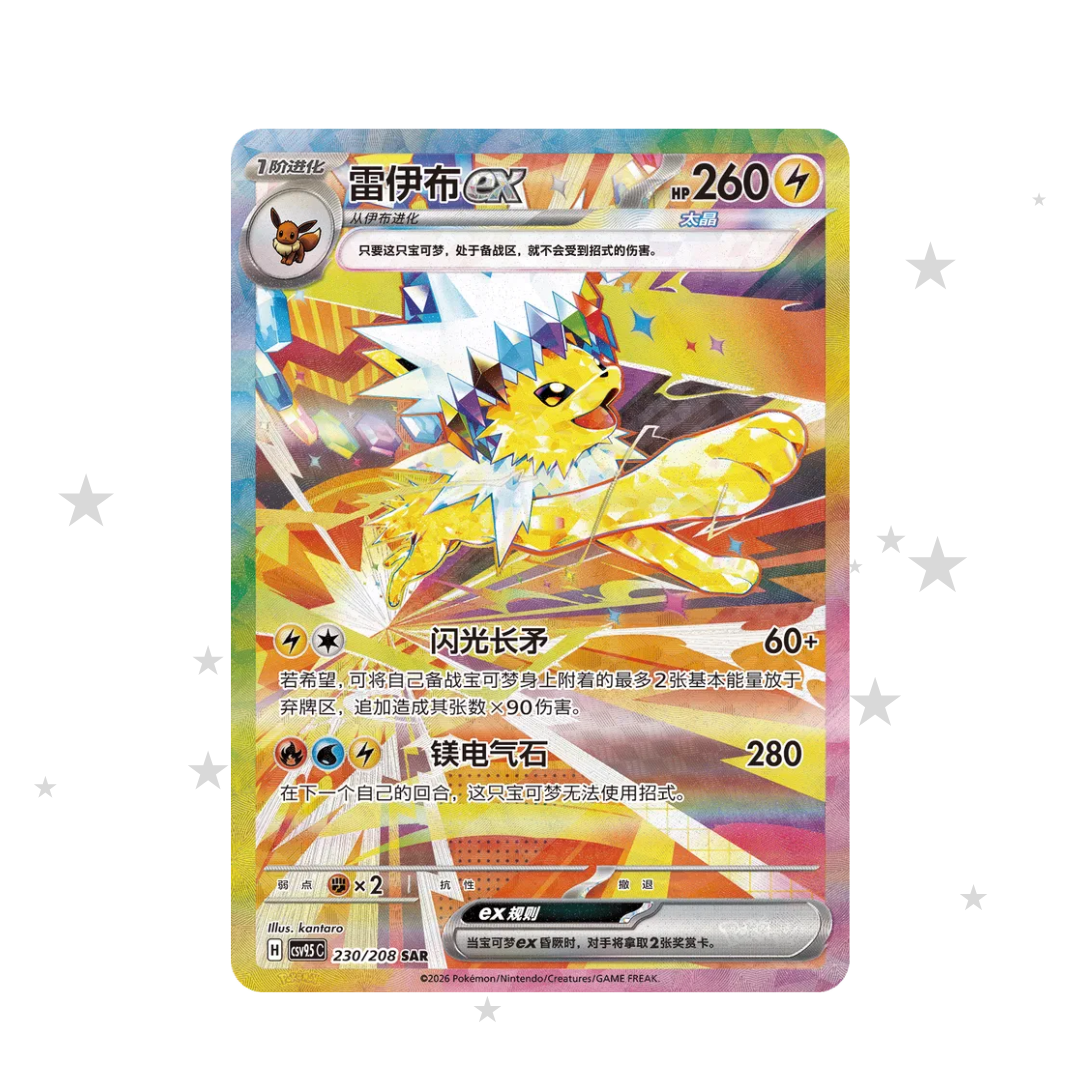 Jolteon ex SAR 230/208 - Grand Terastal Gathering CSV9.5C - S-Chinese 🇨🇳 - ShuppetMaster TCG