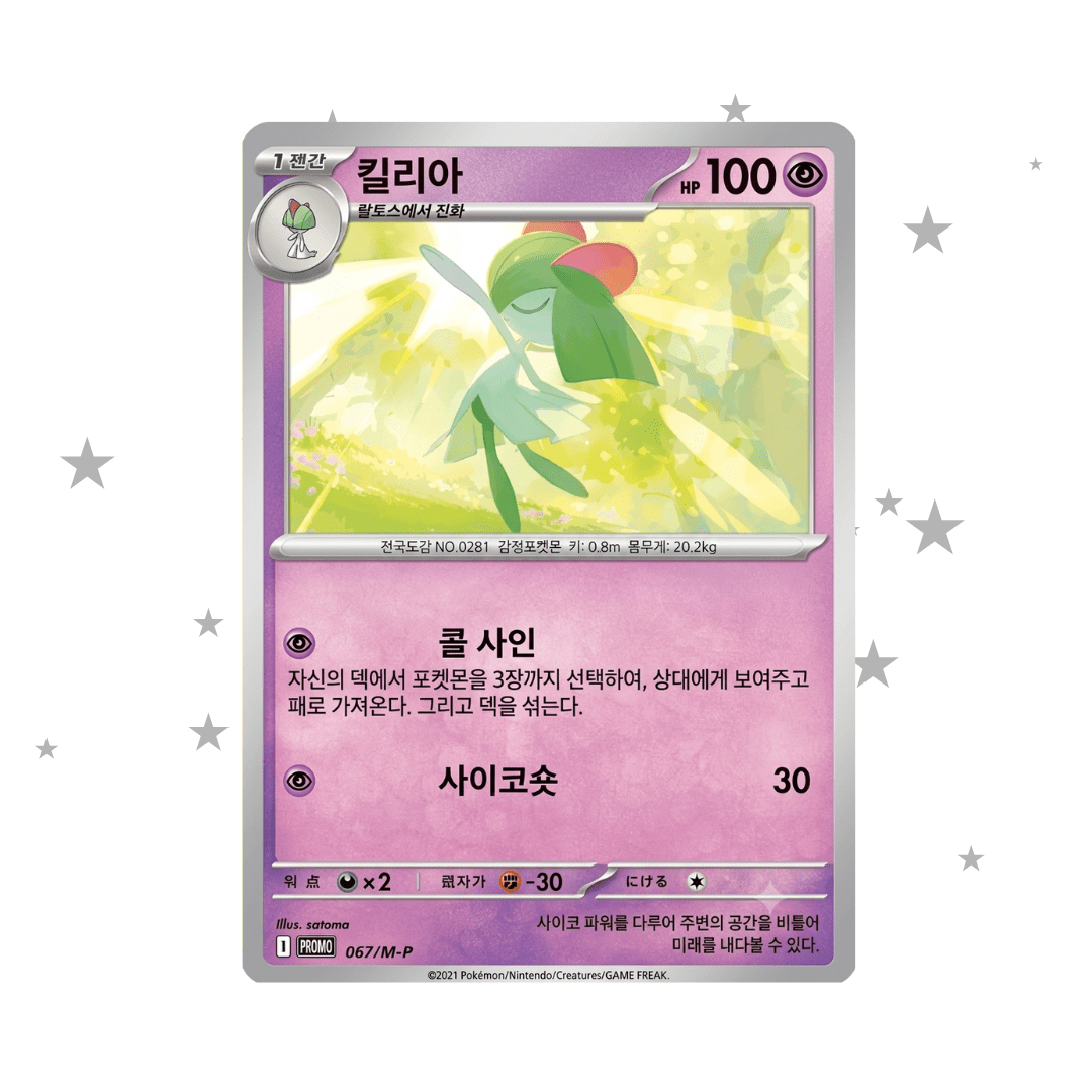 Kirlia 029/M-P Promo - Nihil Zero Mega Gallade Set - Korean 🇰🇷 - ShuppetMaster TCG