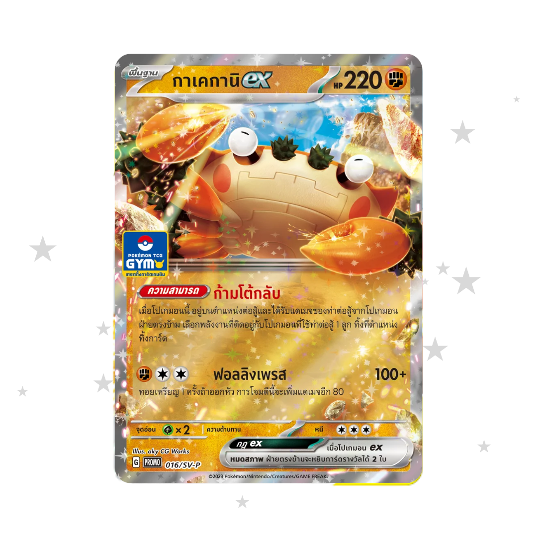 Klawf ex 016/SV-P Gym Stamp Holo Promo - Thai 🇹🇭 - ShuppetMaster TCG