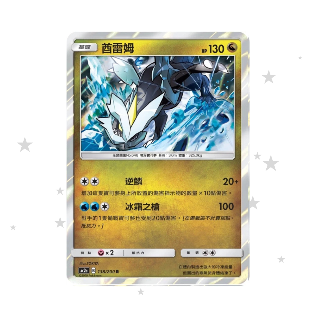 Kyurem 138/200 R Holo - AC2A - T-Chinese 🇭🇰🇹🇼 - ShuppetMaster TCG