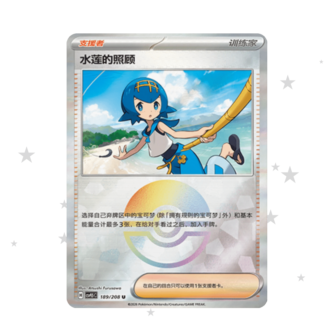 Lana 189/208 Pokeball Reverse Holo - CSV9.5C - S-Chinese π¨π³ - ShuppetMaster TCG