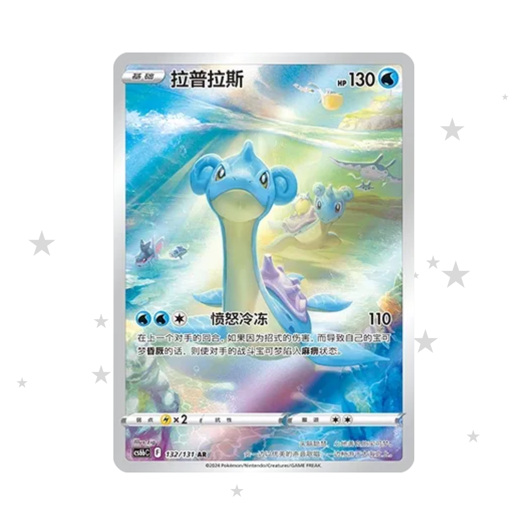 Lapras 132/131 AR - CS6BC - S-Chinese 🇨🇳 - ShuppetMaster TCG