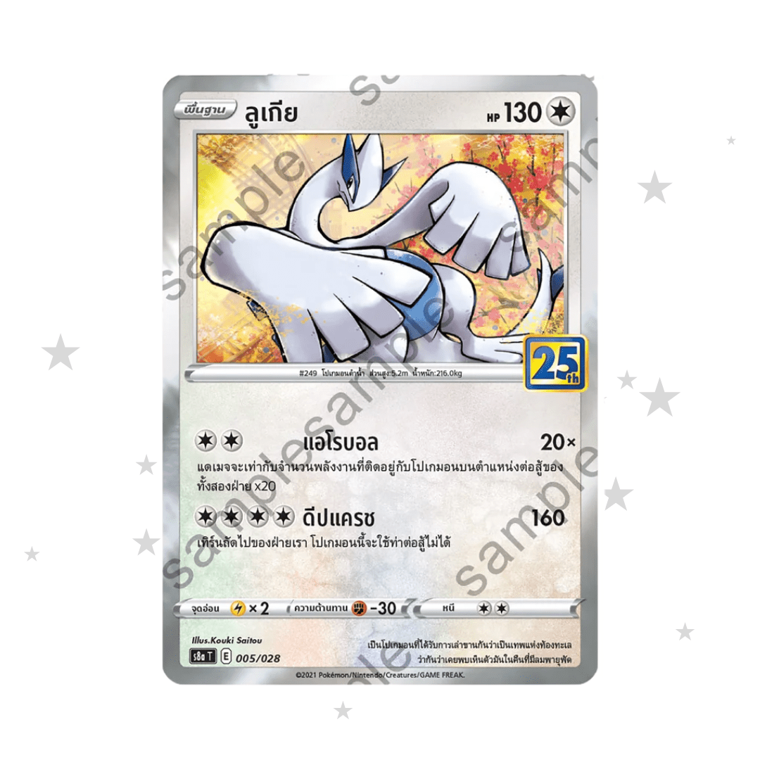 Lugia 005/028 - 25th Celebrations S8AT - Thai 🇹🇭 - ShuppetMaster TCG
