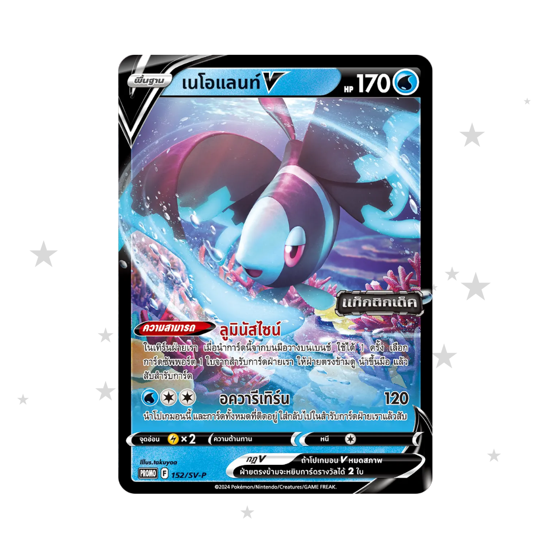 Luminion V 152/SV-P Promo - Battle Tactics Stamped Promo Pack - Thai 🇹🇭 - ShuppetMaster TCG