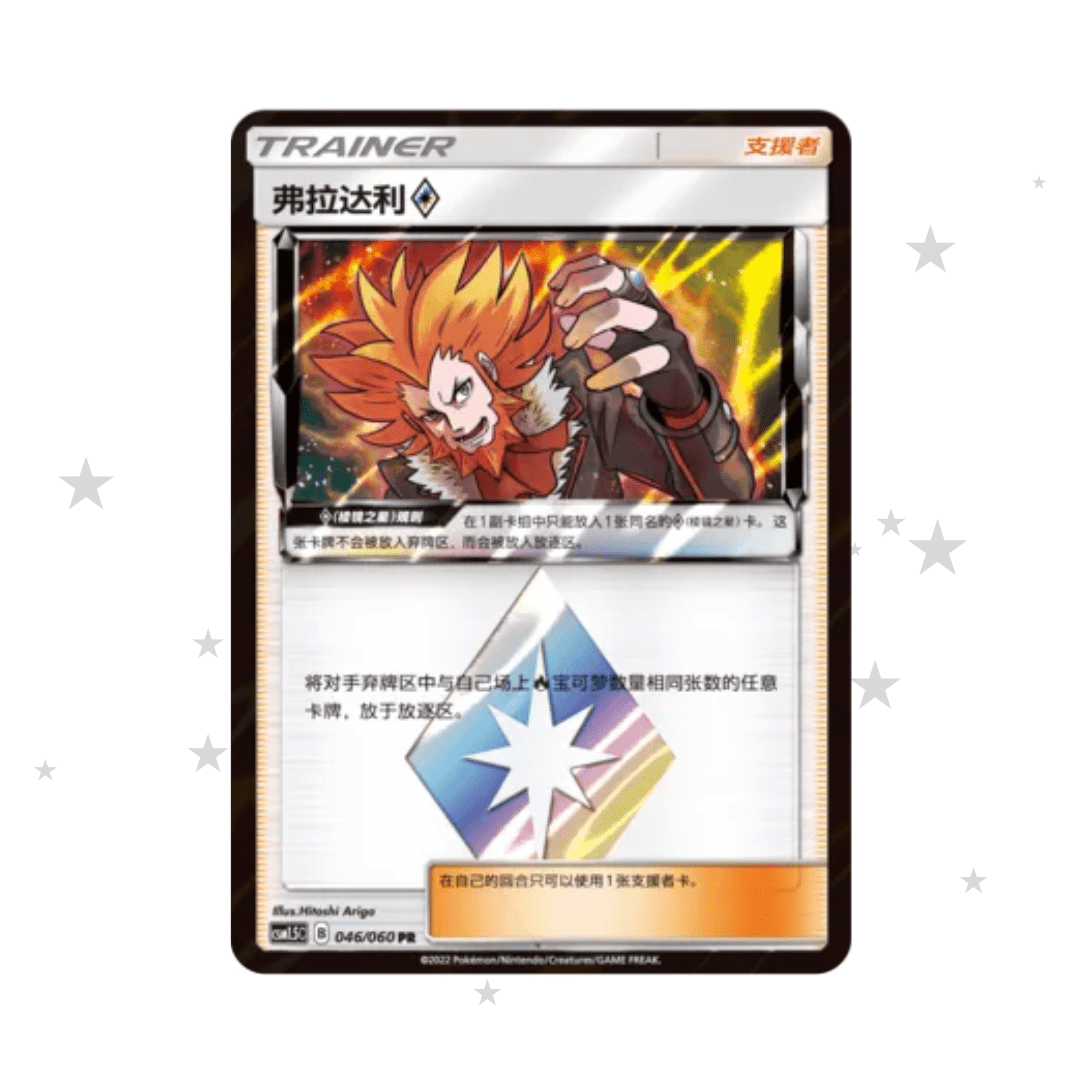 Lysandre 046/060 PR Prism Holo - CSM1.5C - S-Chinese π¨π³ - ShuppetMaster TCG